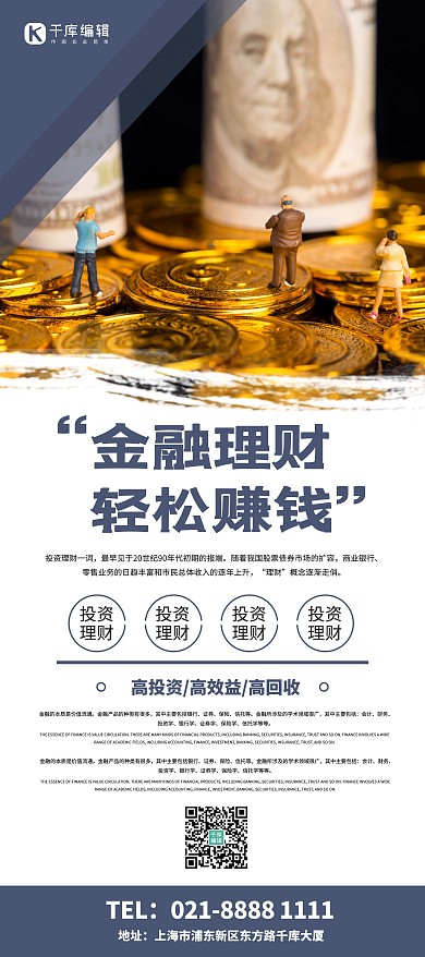 金融理财轻松赚钱蓝色大气简约展架