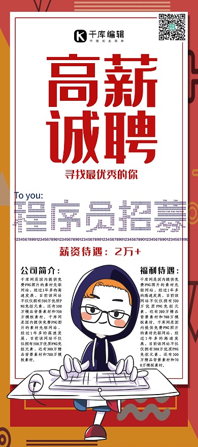招聘酷炫手绘风高薪诚聘展架易拉宝