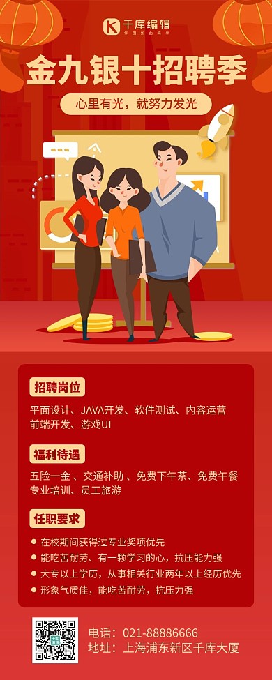 金九银十招聘季扁平招聘人物红色长图海报