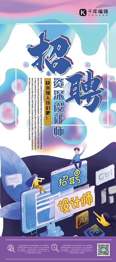 招聘炫彩手绘风招聘资深设计师展架易拉宝易拉宝