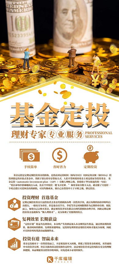 基金定投金币黄色简约展架