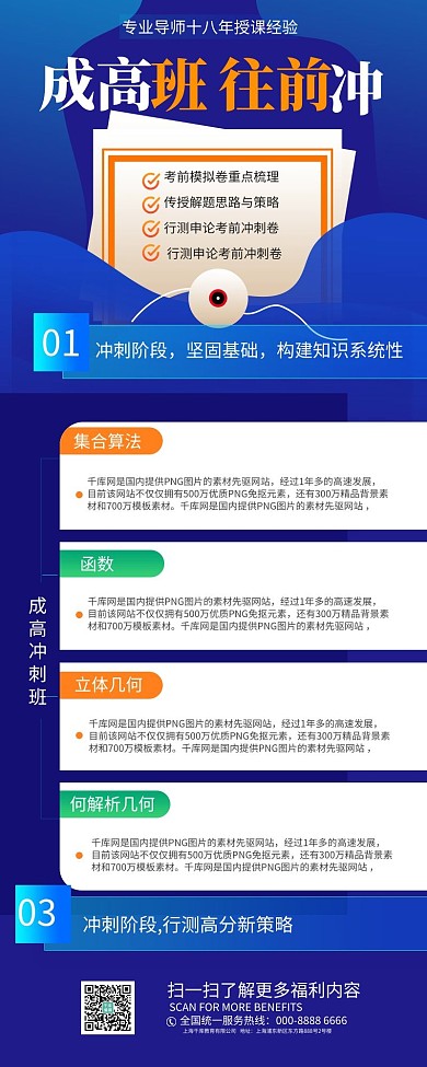 成人高考教育宣传营销长图