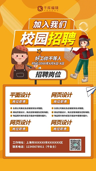 校园招聘找工作咖色宣传海报