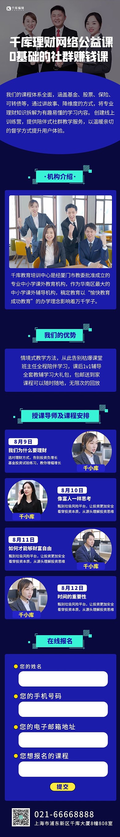 网络课程网络公益课蓝色简约商务H5
