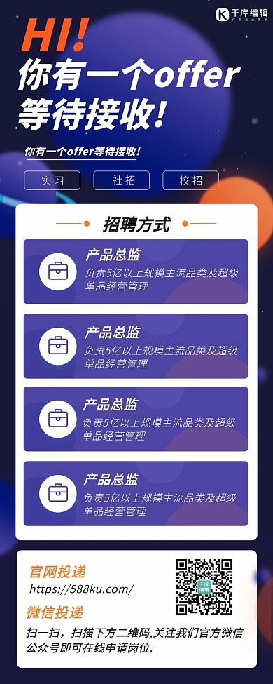 招聘找工作蓝色宣传营销长图简约