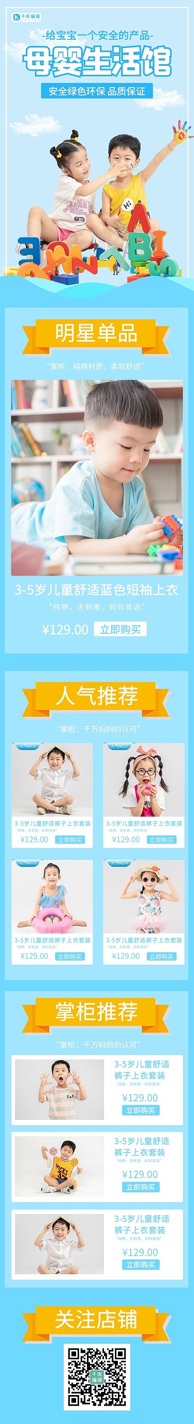 产品促销母婴生活馆蓝色简约H5