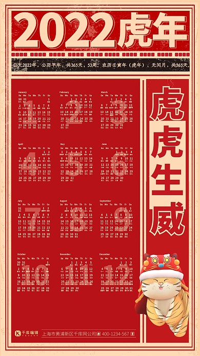 2022虎年挂历红色喜庆简约海报