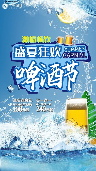 啤酒节夏日狂欢蓝色海报