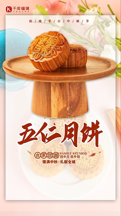 中秋节月饼促销黄色简约大气海报