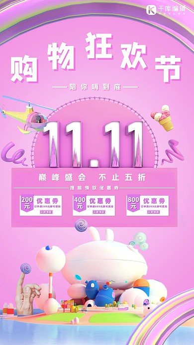 双十一购物狂欢节粉色创意海报