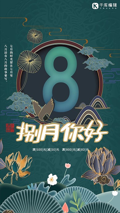捌月你好问候早安绿色古典海报