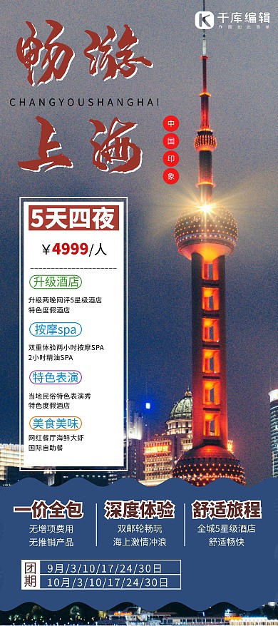 上海旅游东方明珠暗色展架