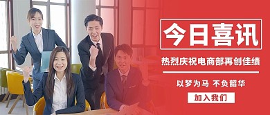 今日喜讯白领红色渐变公众号首图