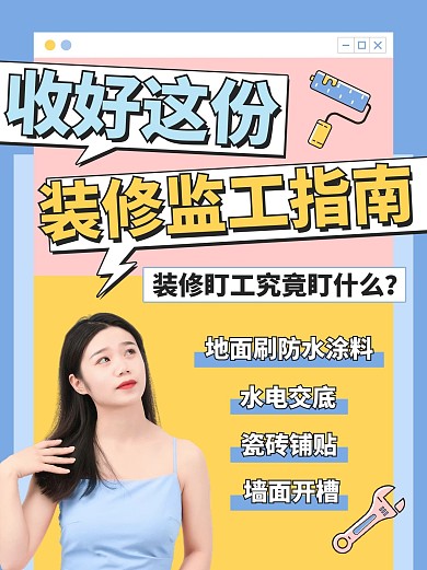 家居家装装修指南教程大字吸睛蓝黄色简约小红书配图