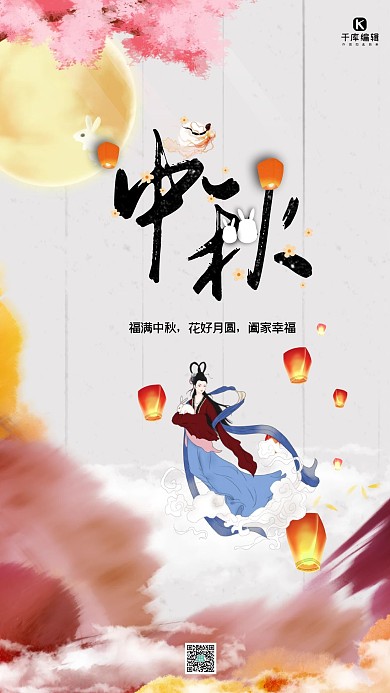 千库编辑原创元素中秋嫦娥月亮灰色古典海报