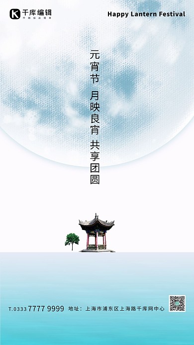 元宵月亮古建筑青色简约创意海