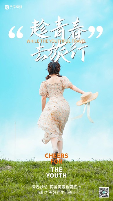 青春励志美女草地青色摄影图海报