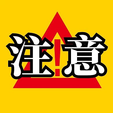 大字吸睛注意公众号次图
