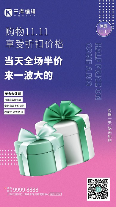 促销礼盒蓝色创意海报