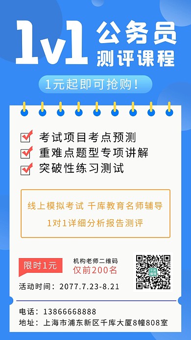 公务员课程蓝色简约手机海报