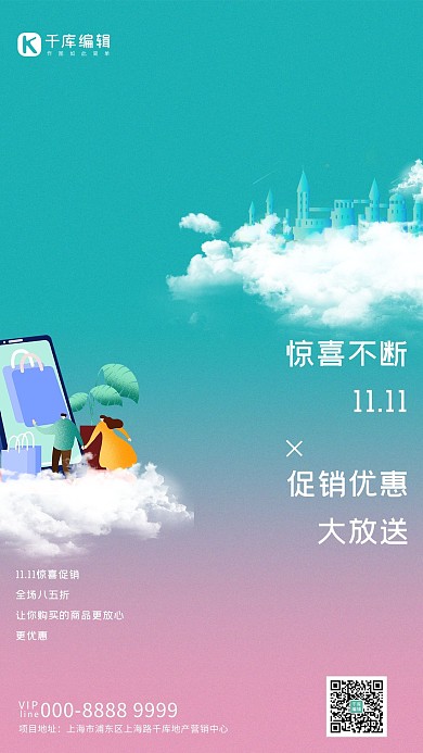 促销云购物绿色创意海报