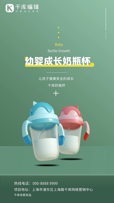 母婴用品奶瓶绿色促销海报