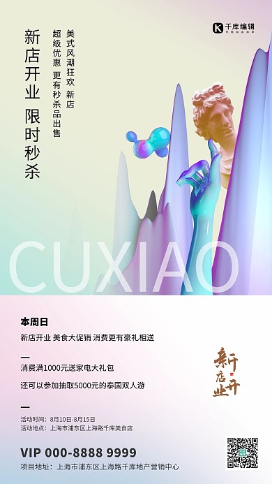 促销石膏像渐变色创意海报