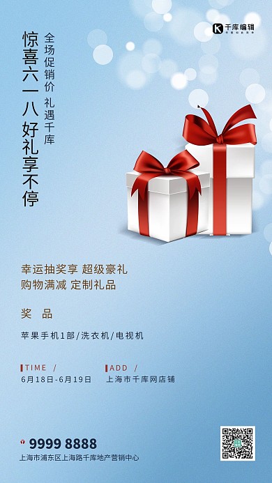 618促销礼盒蓝色创意海报