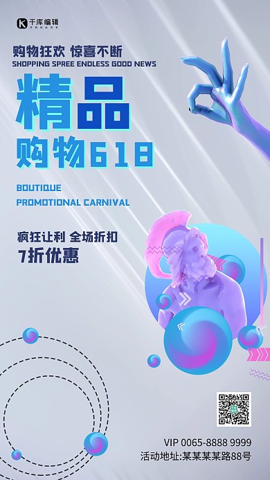618促销石膏像灰色创意海报