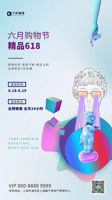 618促销石膏像浅蓝色创意海报