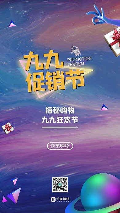 99大促礼盒紫色创意海报