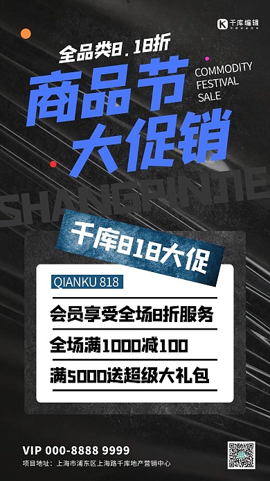 818大促文字黑色创意海报