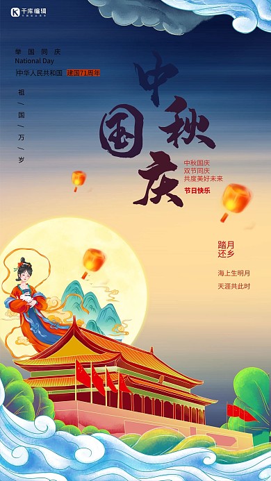 中秋国庆月亮蓝色创意海报