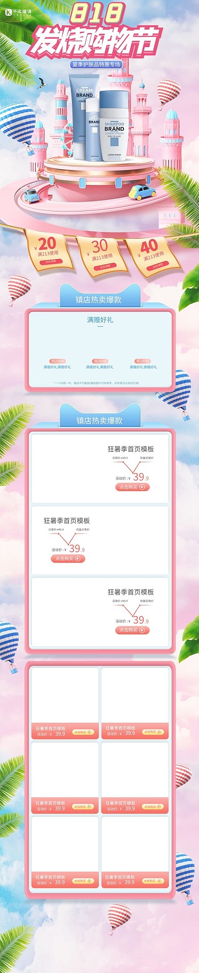 818蓝粉C4D电商手机端首页