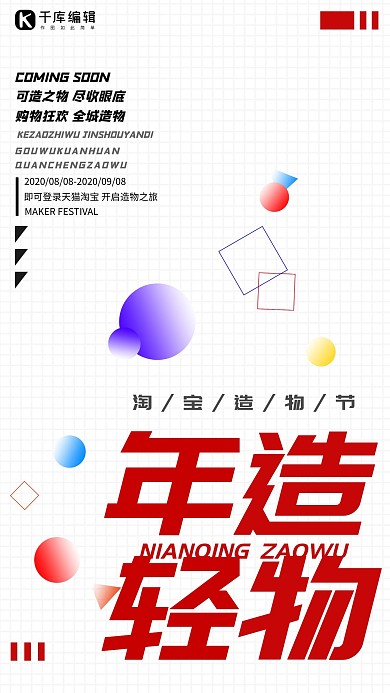 淘宝造物节几何红白极简渐变海报