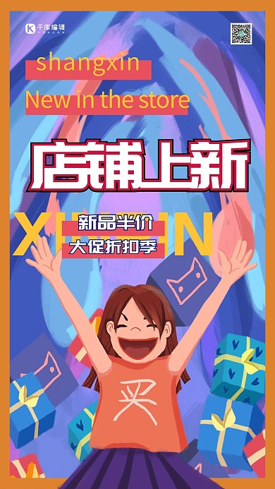 店铺上新礼盒蓝色创意海报