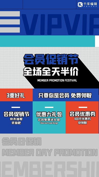 促销文字类蓝色创意排版海报