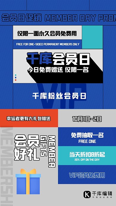 促销礼盒蓝色创意排版海报