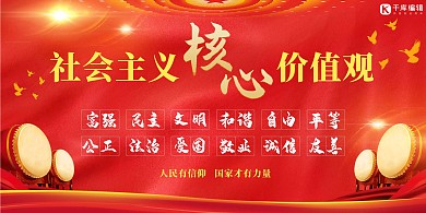 社会主义核心价值观简约大气主题系列展板