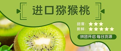 水果猕猴桃绿色小清新简约公众号首图