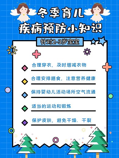 疾病预防小知识文字蓝色MEB方格小红书封面