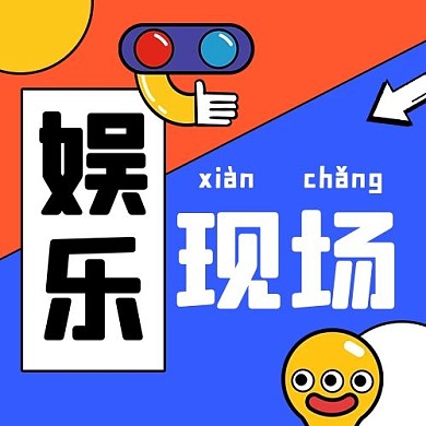 娱乐现场吃瓜蓝橙色卡通公众号次图