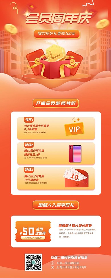 会员周年庆会员卡橙色红色喜庆简约长图