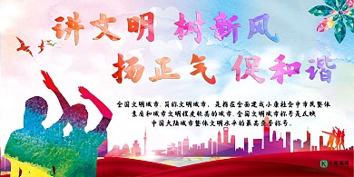 讲文明树新风新时代青年文明展板