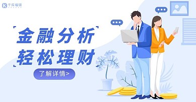 商务金融理财蓝色扁平风banner海报
