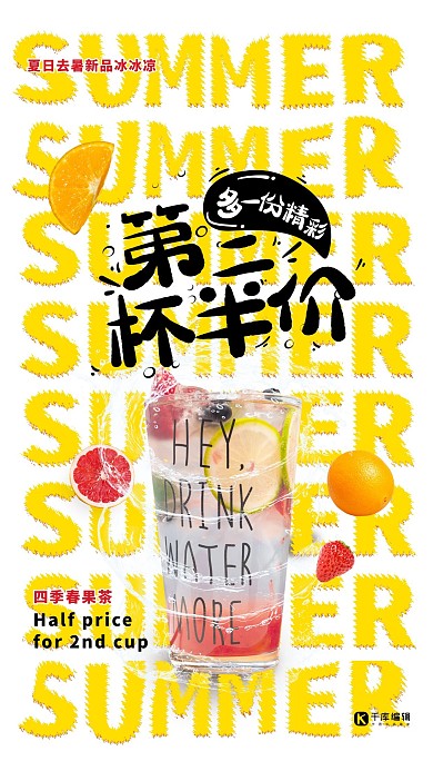 夏日美食饮品创意海报
