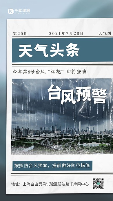 台风预警风暴蓝色简约海报
