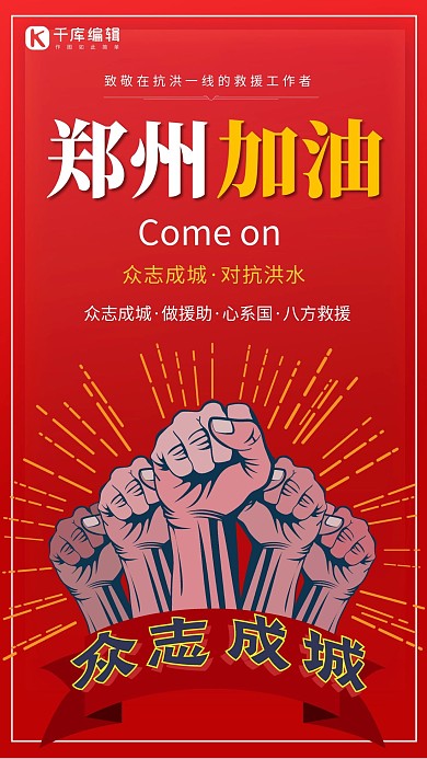 河南加油红色创意海报