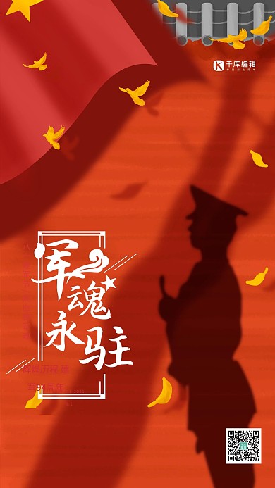 八一建军节红色插画海报