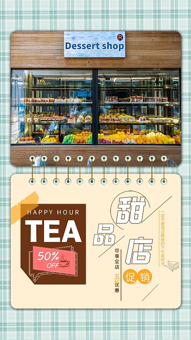 甜品店促销浅绿格子时尚创意小清新海报